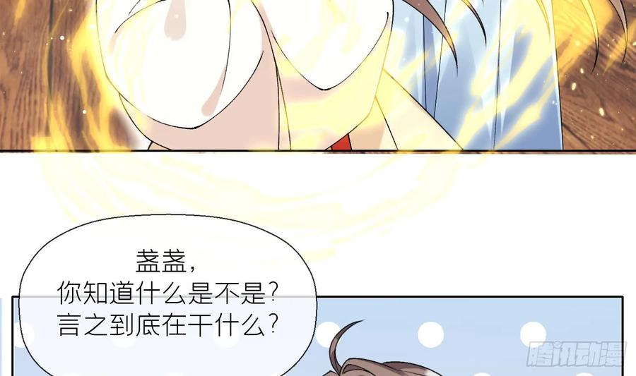 腹黑花妖买一送一 第21话 快逃？ 第50页