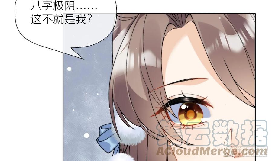 腹黑花妖买一送一 第21话 快逃？ 第16页