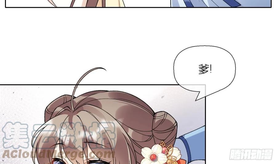 腹黑花妖买一送一 第21话 快逃？ 第52页