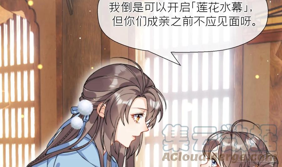 腹黑花妖买一送一 第21话 快逃？ 第31页