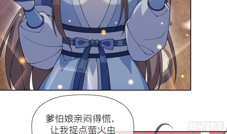 腹黑花妖买一送一 第21话 快逃？ 第26页
