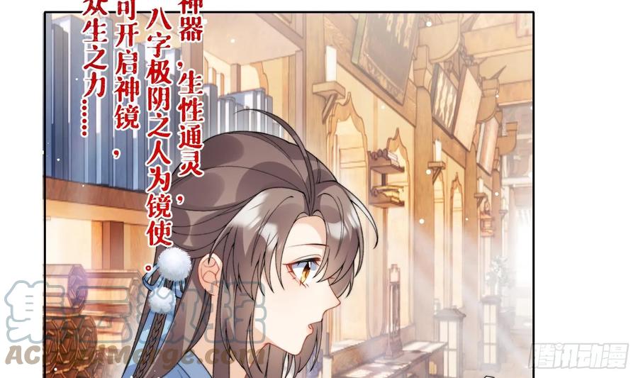 腹黑花妖买一送一 第21话 快逃？ 第13页