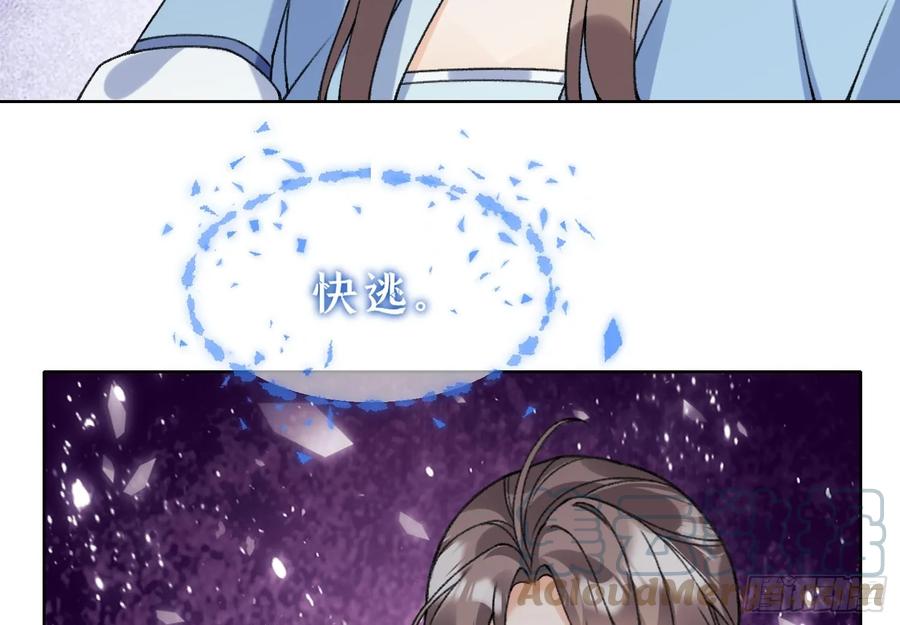 腹黑花妖买一送一 第21话 快逃？ 第61页