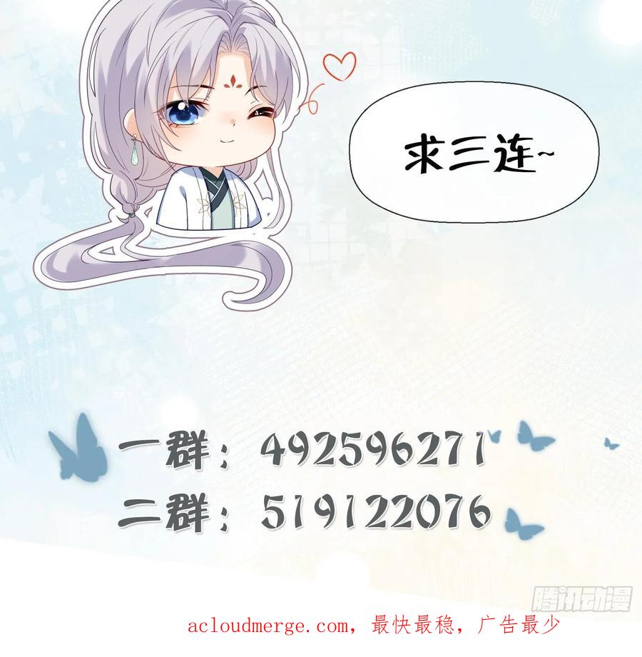 腹黑花妖买一送一 第21话 快逃？ 第69页