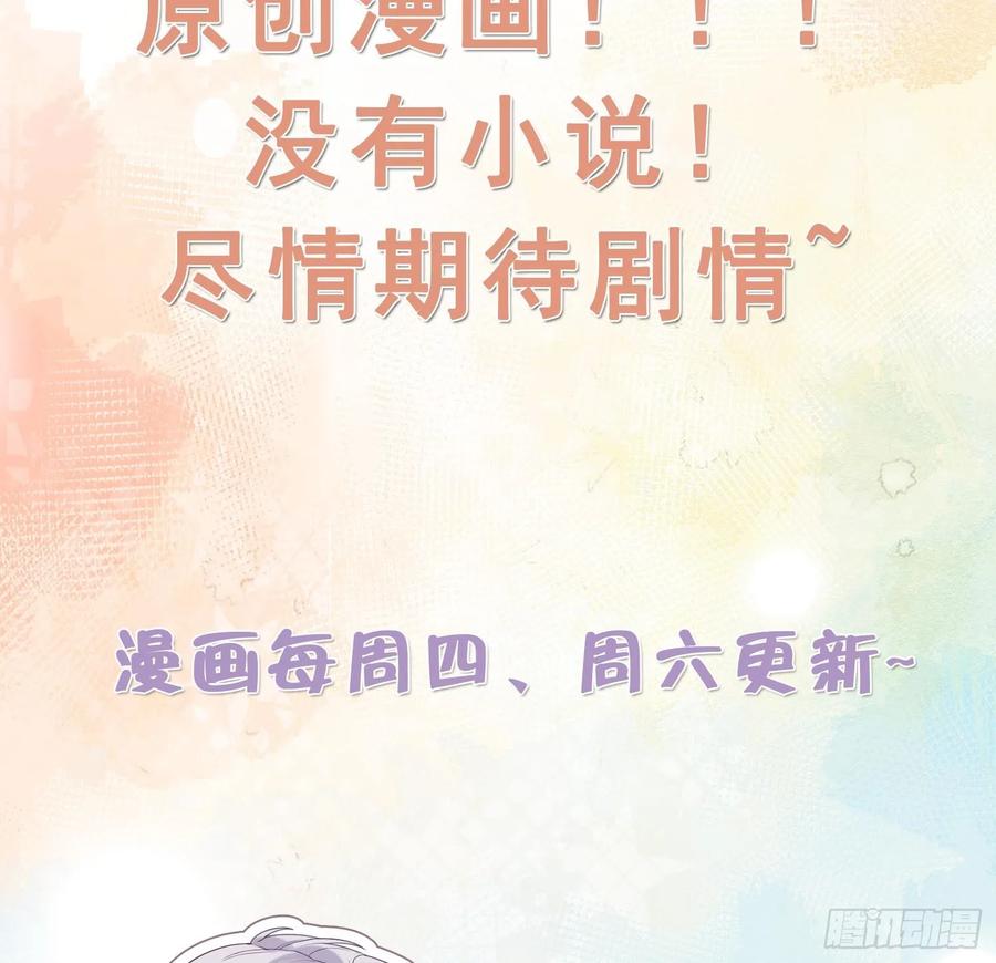 腹黑花妖买一送一 第21话 快逃？ 第68页