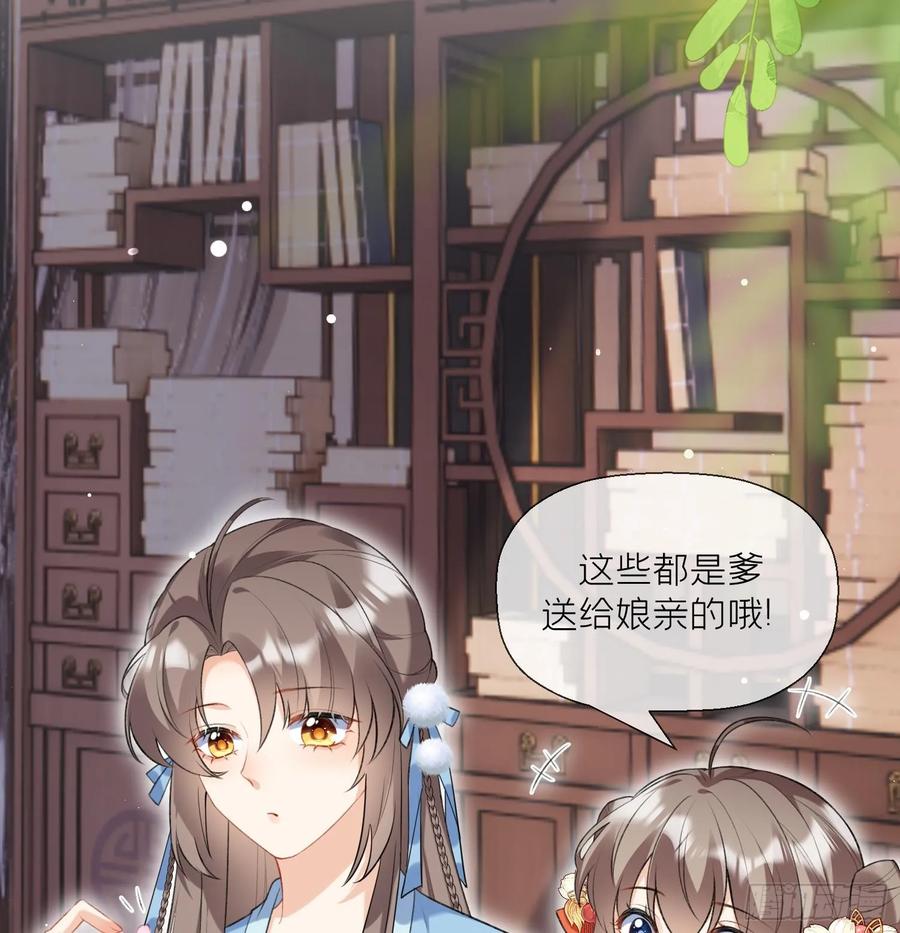 腹黑花妖买一送一 第22话 相思病 第41页