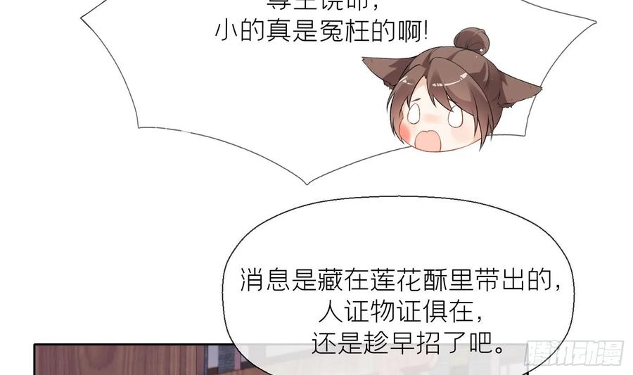 腹黑花妖买一送一 第22话 相思病 第17页
