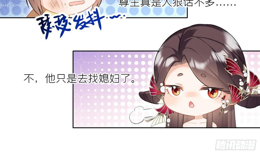 腹黑花妖买一送一 第22话 相思病 第39页