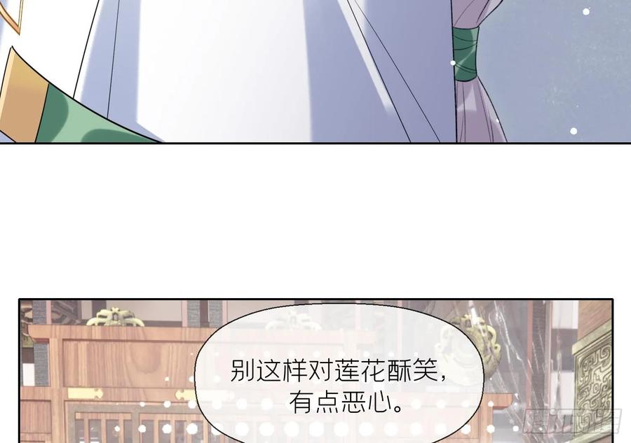 腹黑花妖买一送一 第22话 相思病 第23页