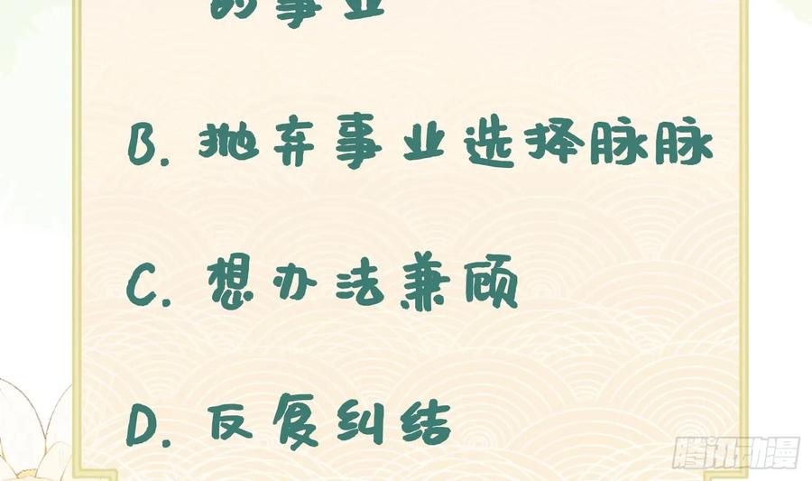 腹黑花妖买一送一 第22话 相思病 第78页