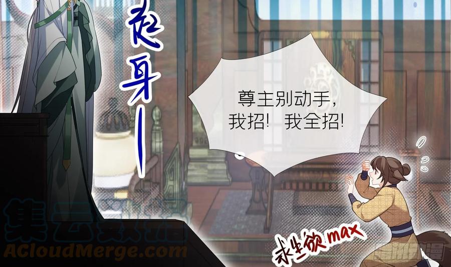 腹黑花妖买一送一 第22话 相思病 第34页