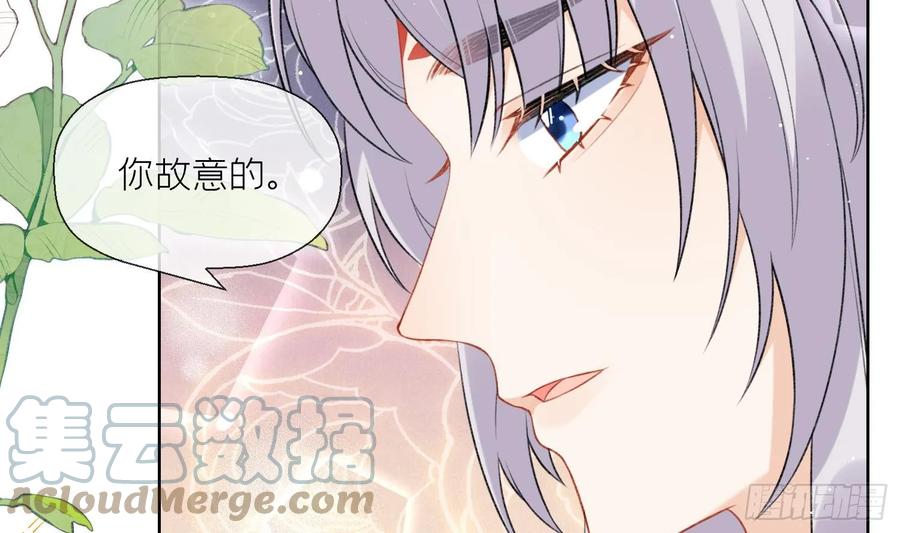 腹黑花妖买一送一 第22话 相思病 第67页