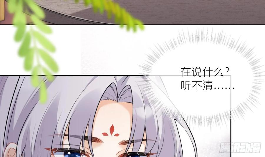 腹黑花妖买一送一 第22话 相思病 第57页