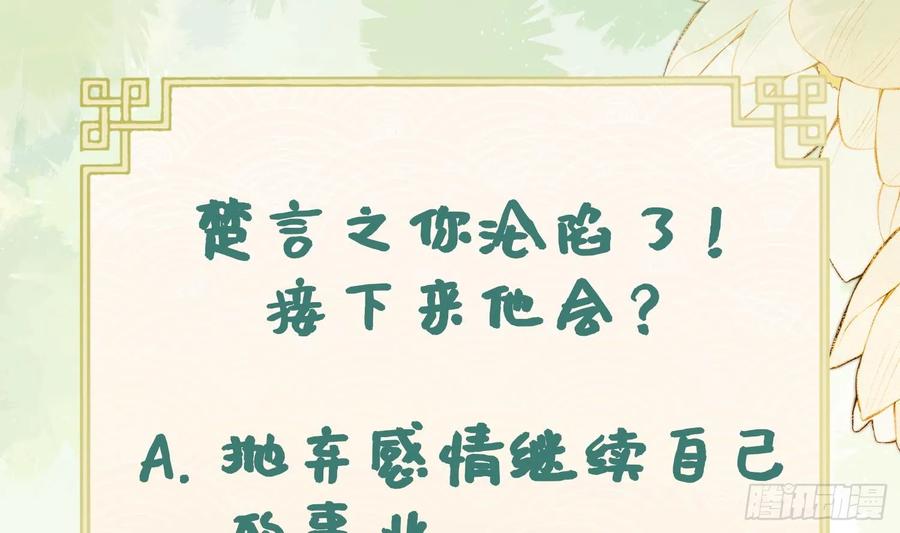 腹黑花妖买一送一 第22话 相思病 第77页