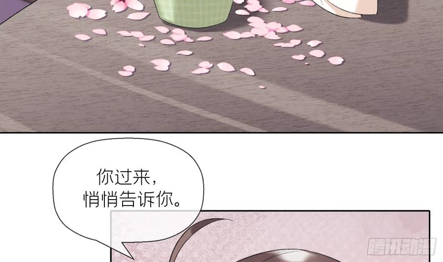 腹黑花妖买一送一 第22话 相思病 第51页