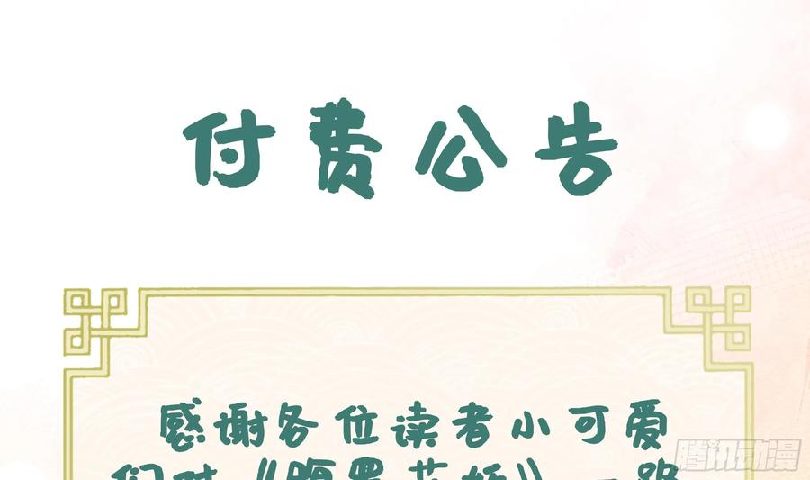 腹黑花妖买一送一 第23话 成亲！ 第94页