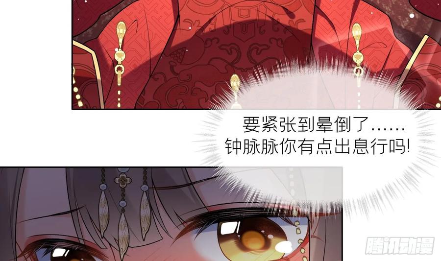 腹黑花妖买一送一 第23话 成亲！ 第74页