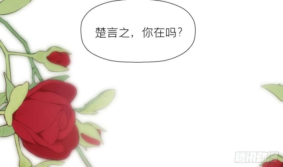 腹黑花妖买一送一 第23话 成亲！ 第76页