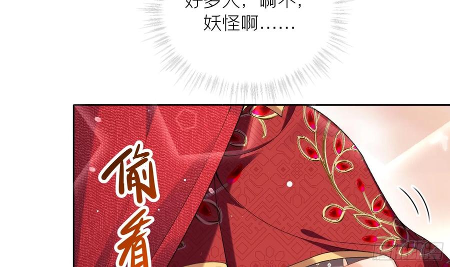 腹黑花妖买一送一 第23话 成亲！ 第12页