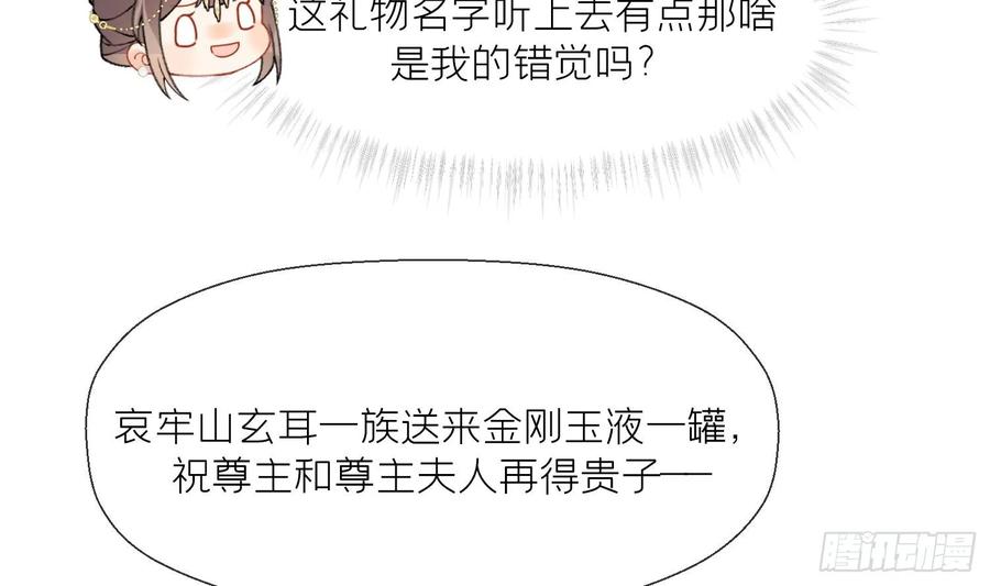 腹黑花妖买一送一 第23话 成亲！ 第19页
