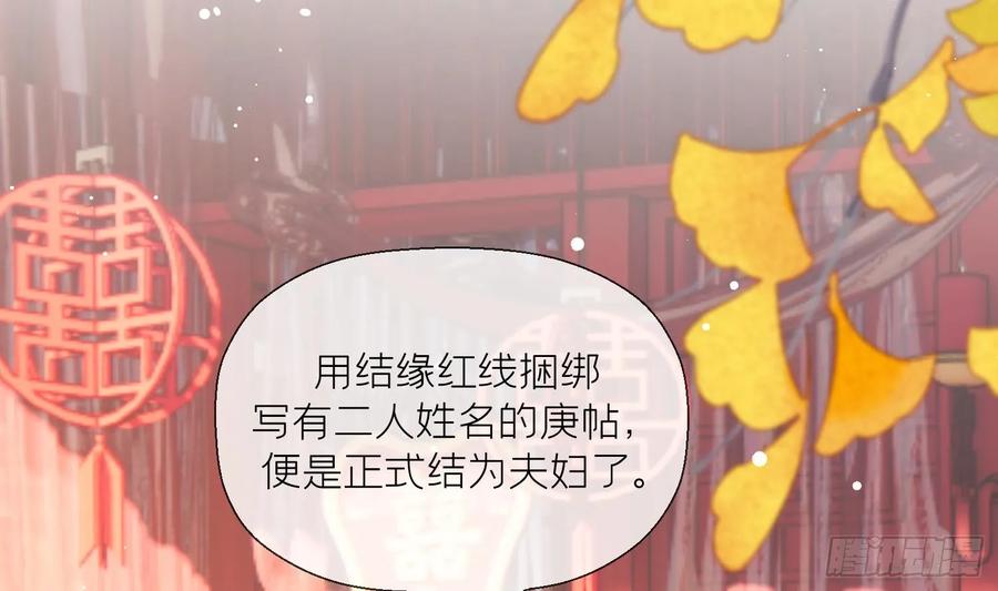 腹黑花妖买一送一 第23话 成亲！ 第42页