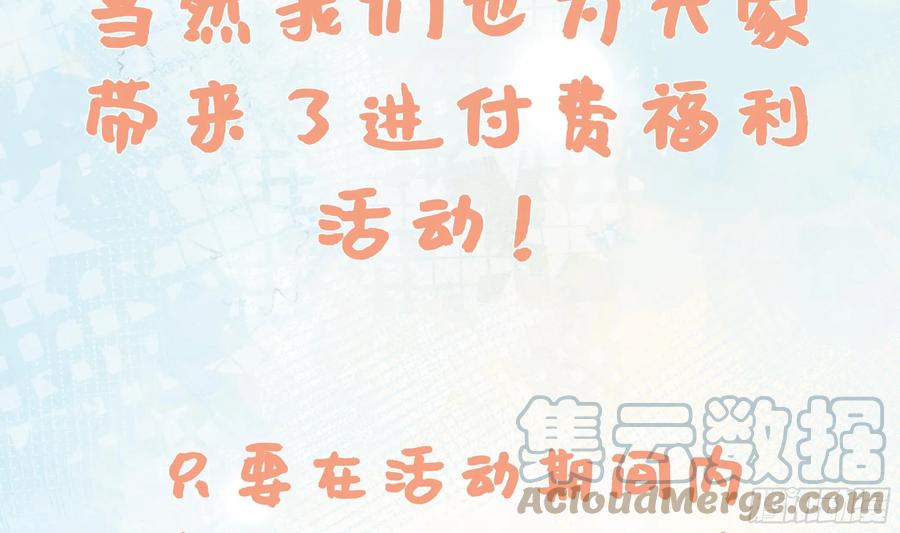 腹黑花妖买一送一 第23话 成亲！ 第97页