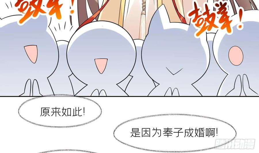 腹黑花妖买一送一 第23话 成亲！ 第67页