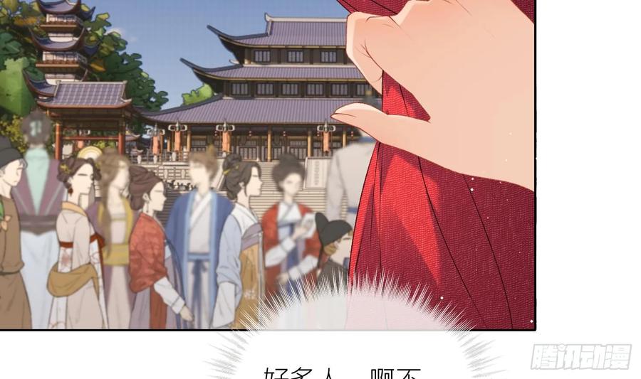 腹黑花妖买一送一 第23话 成亲！ 第11页