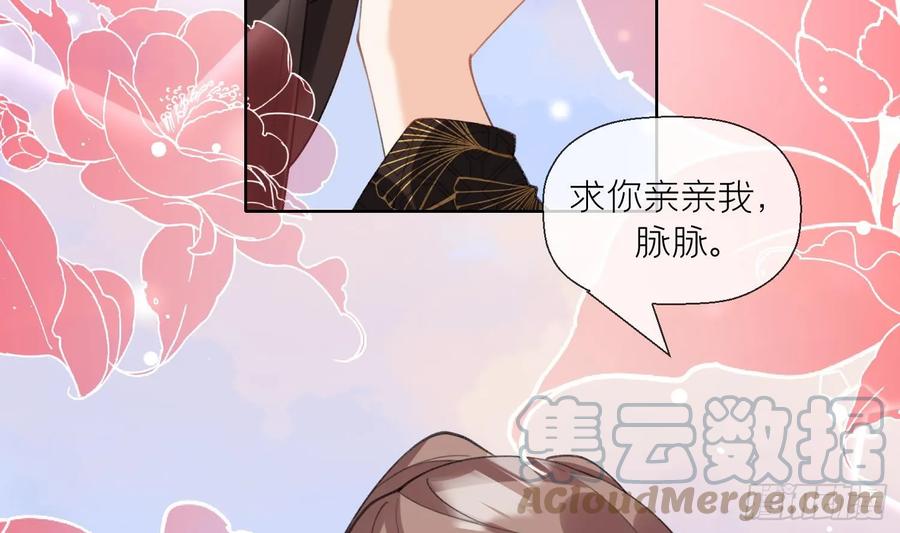 腹黑花妖买一送一 第24话 反客为主 第16页