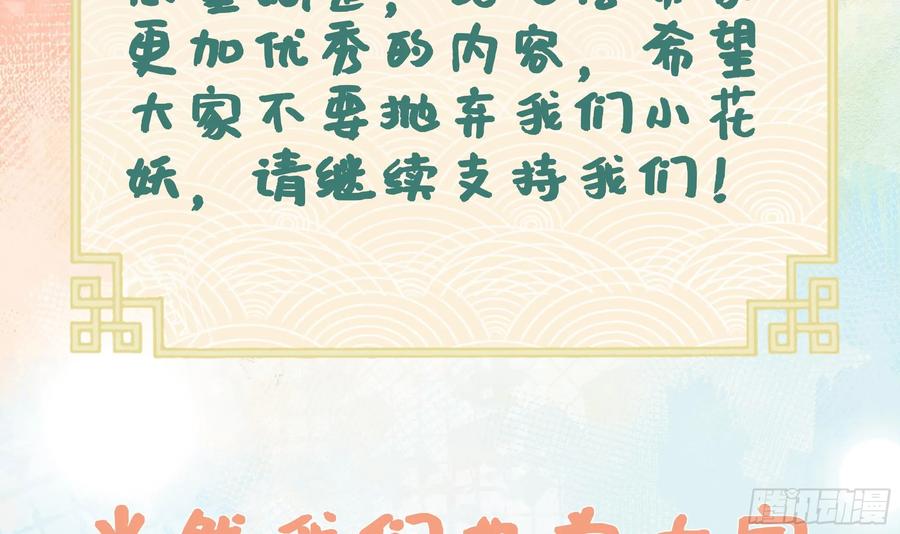 腹黑花妖买一送一 第24话 反客为主 第50页