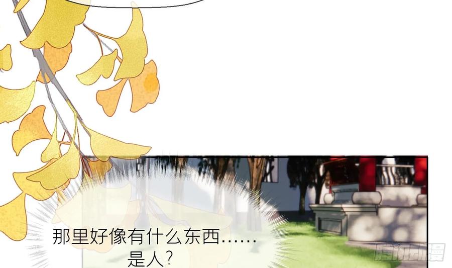 腹黑花妖买一送一 第24话 反客为主 第42页