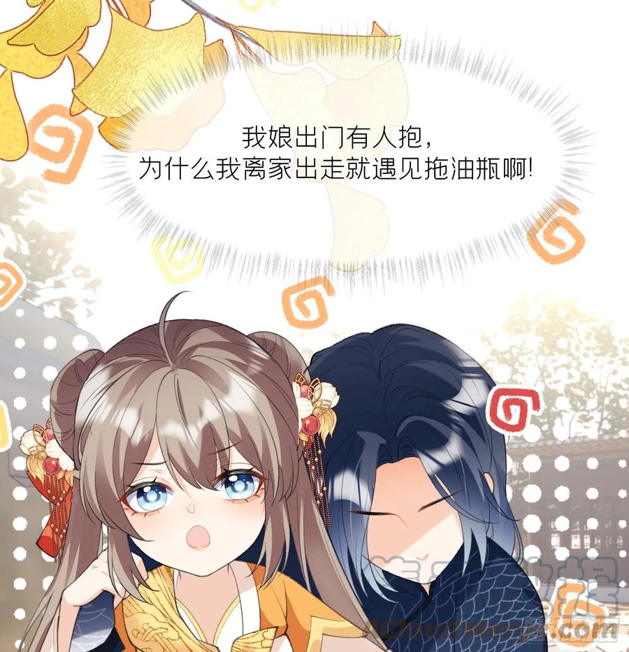腹黑花妖买一送一 第24话 反客为主 第46页