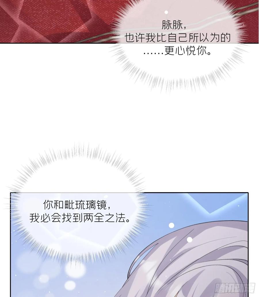 腹黑花妖买一送一 第24话 反客为主 第27页