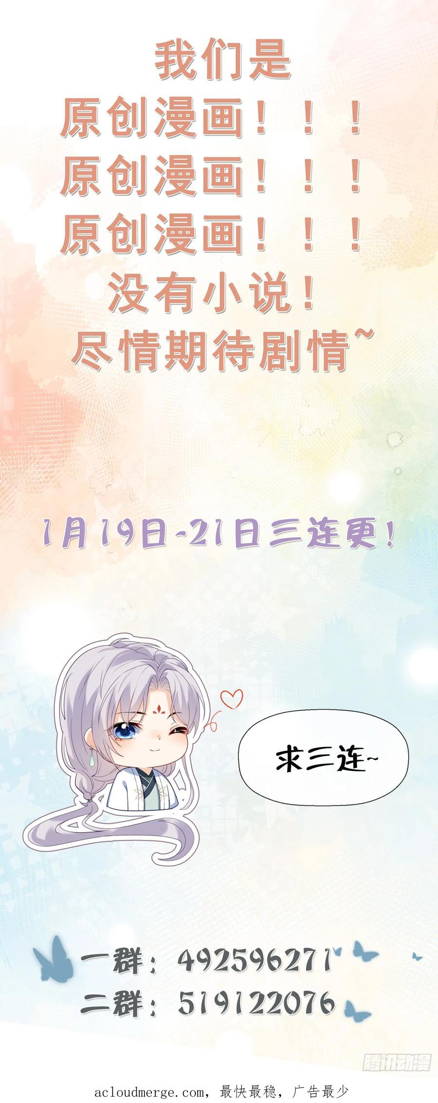 腹黑花妖买一送一 第24话 反客为主 第57页