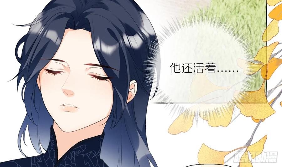 腹黑花妖买一送一 第24话 反客为主 第44页