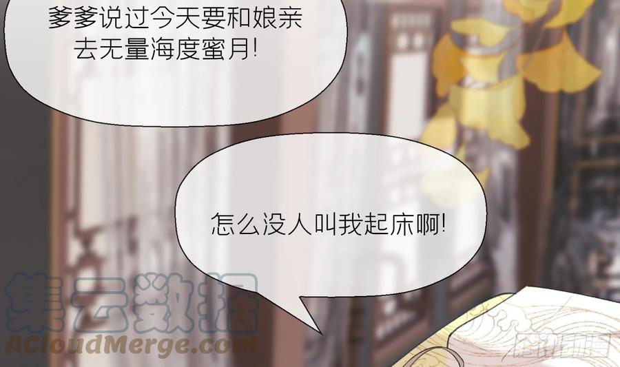 腹黑花妖买一送一 第24话 反客为主 第31页