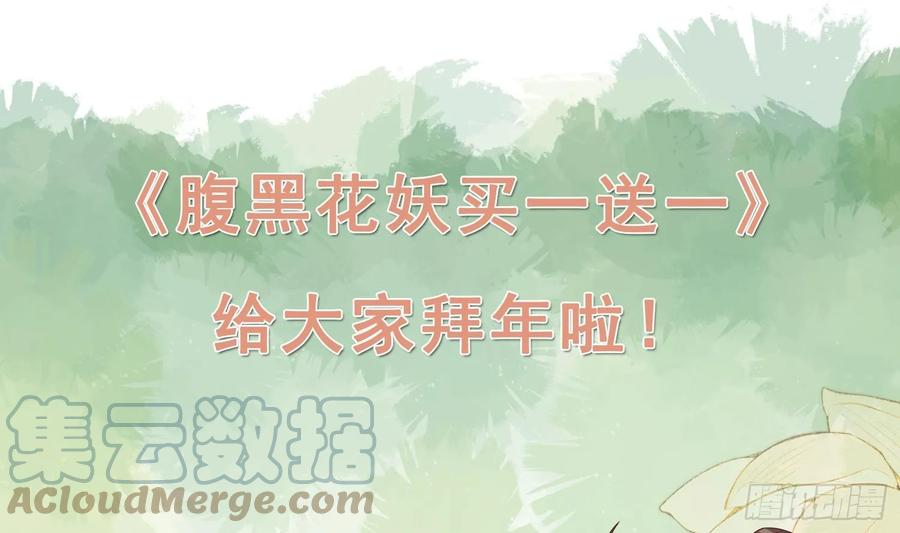 腹黑花妖买一送一 第25话 痴 第82页