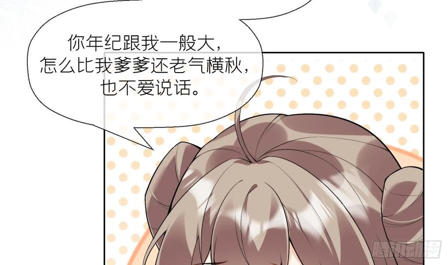 腹黑花妖买一送一 第25话 痴 第42页