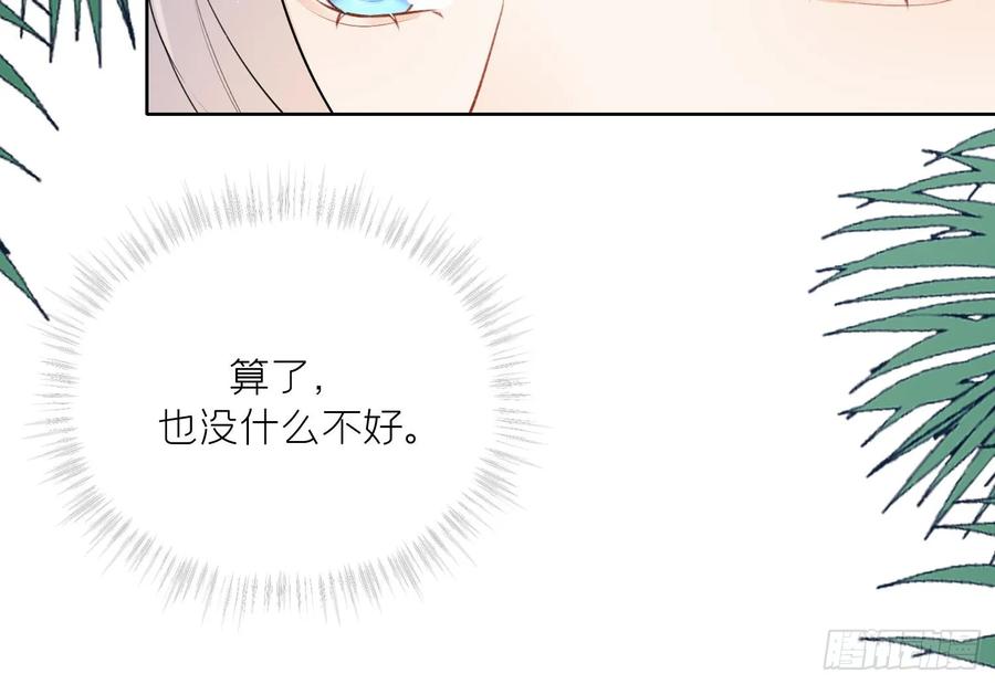 腹黑花妖买一送一 第25话 痴 第71页