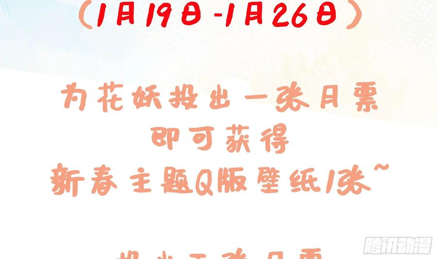 腹黑花妖买一送一 第25话 痴 第77页