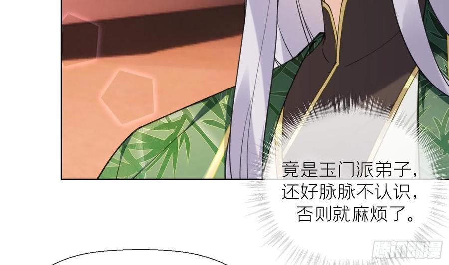 腹黑花妖买一送一 第26话 不要我？ 第29页