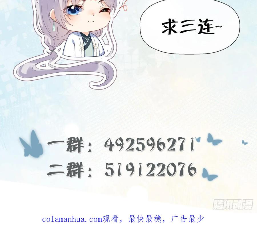 腹黑花妖买一送一 第26话 不要我？ 第78页