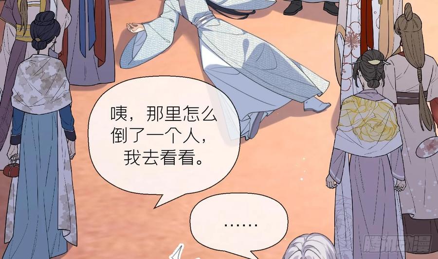 腹黑花妖买一送一 第26话 不要我？ 第15页