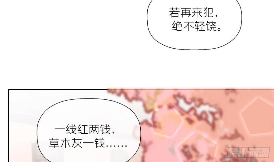 腹黑花妖买一送一 第26话 不要我？ 第51页