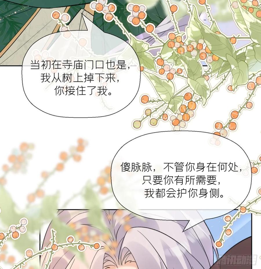 腹黑花妖买一送一 第26话 不要我？ 第71页