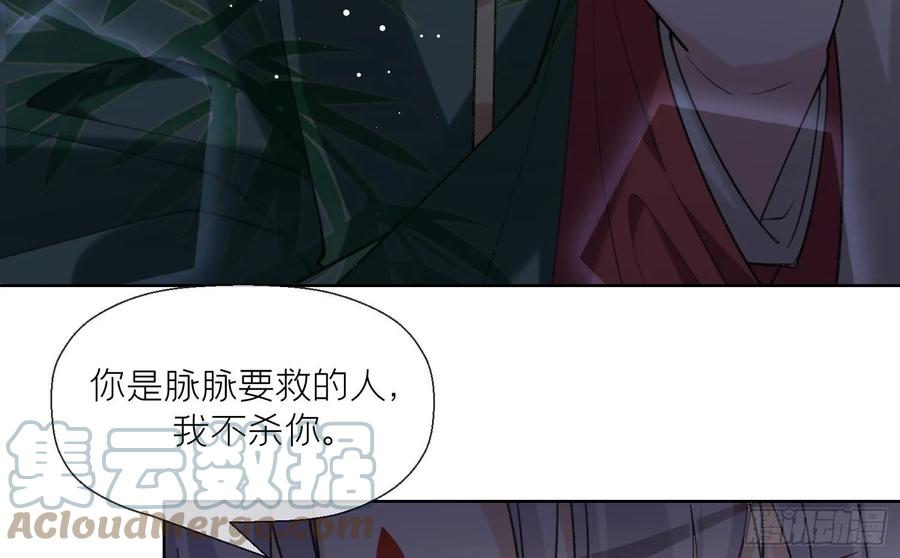 腹黑花妖买一送一 第26话 不要我？ 第46页