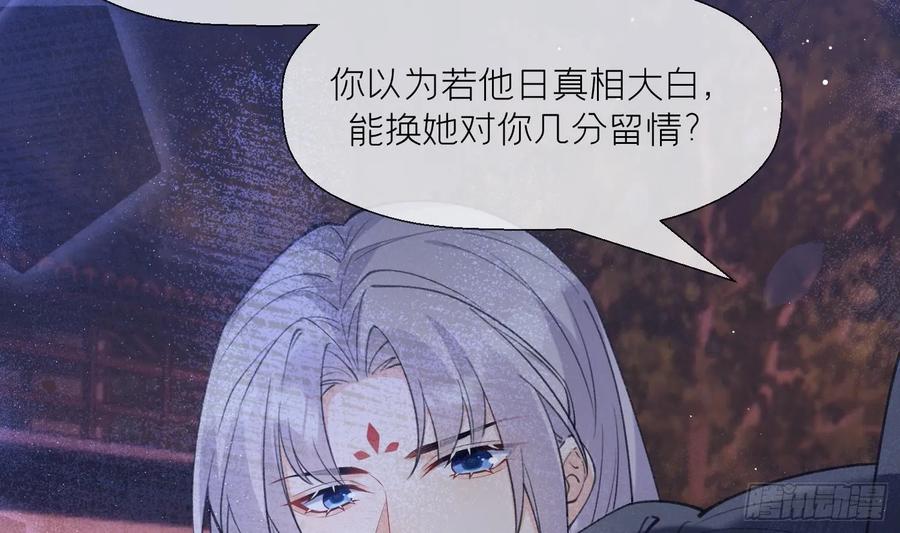 腹黑花妖买一送一 第26话 不要我？ 第36页