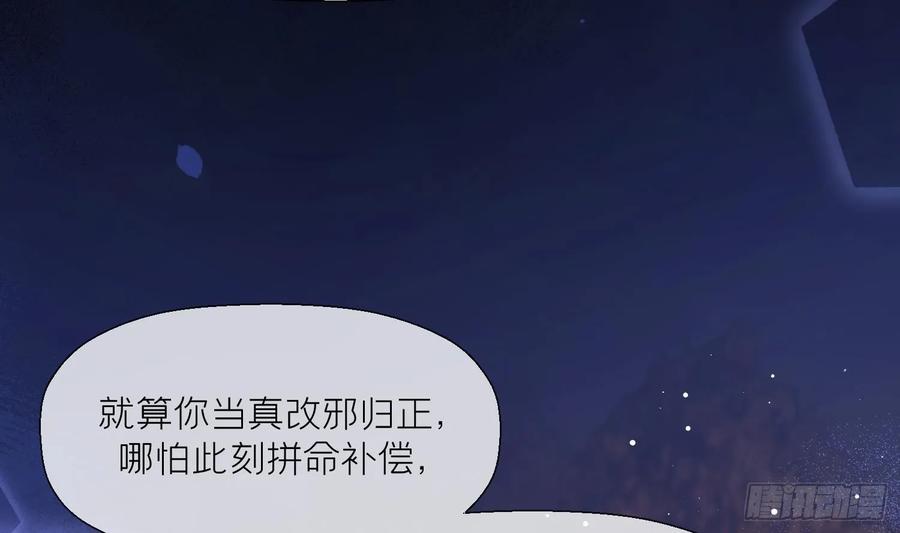 腹黑花妖买一送一 第26话 不要我？ 第35页