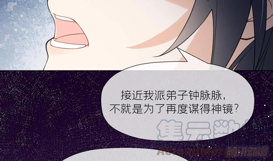 腹黑花妖买一送一 第26话 不要我？ 第31页