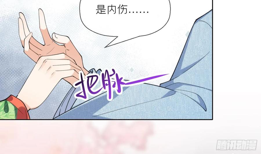 腹黑花妖买一送一 第26话 不要我？ 第18页